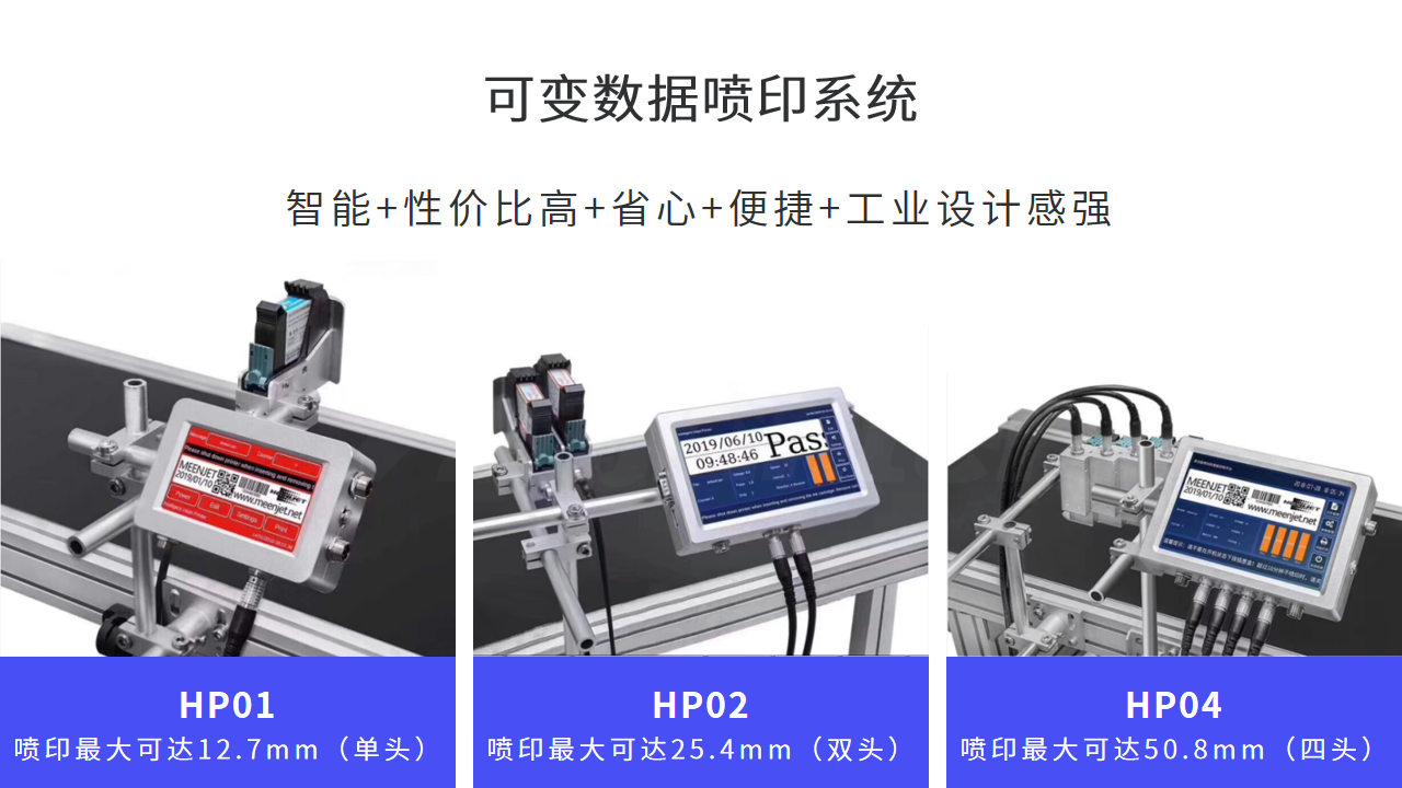 喷码机HP01-04多头系列经济实惠型(图2)