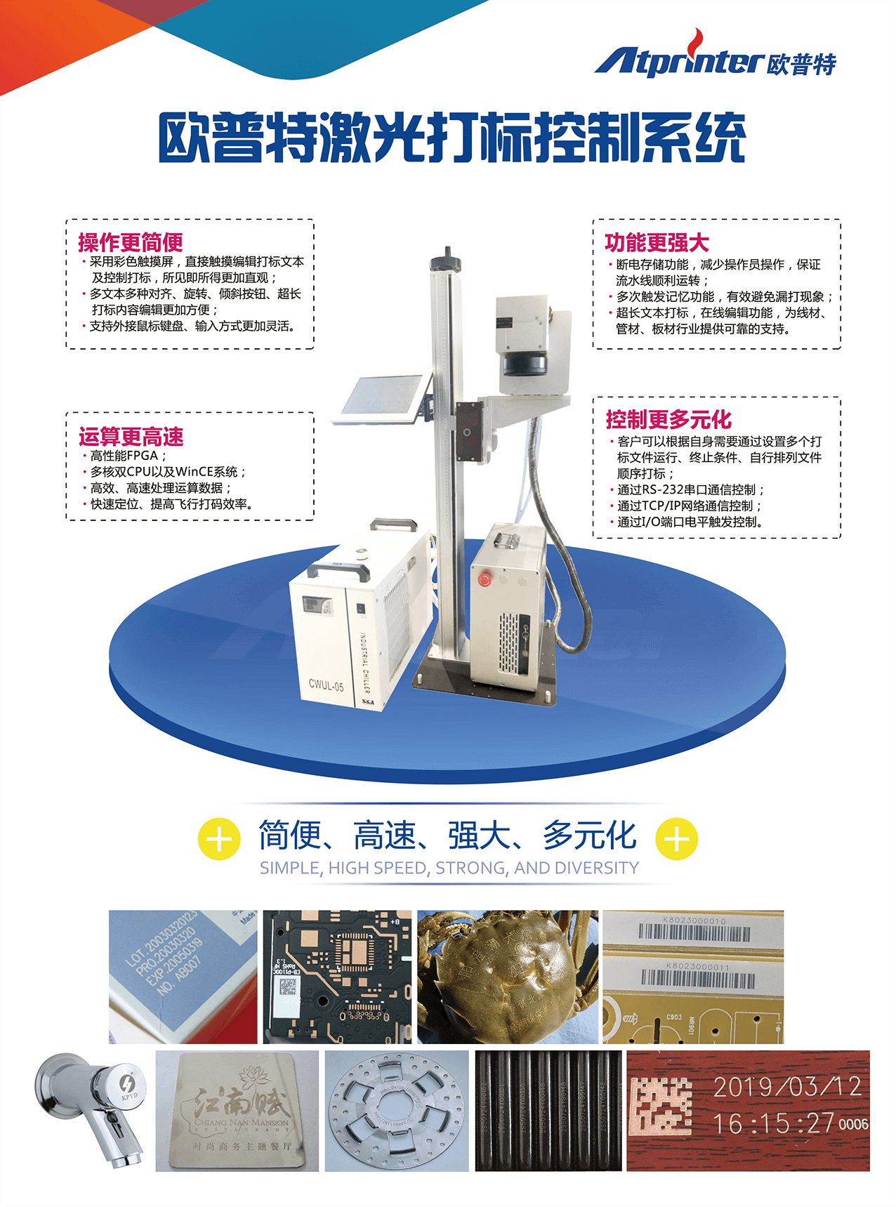 欧普特紫外激光喷码机(图1)